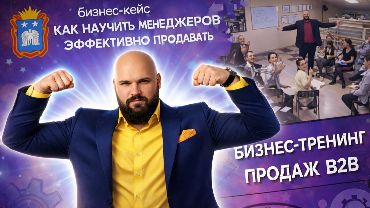 Как эффективно обучать менеджеров: Кейс "Арма" от Академии Продаж смотреть онлайн