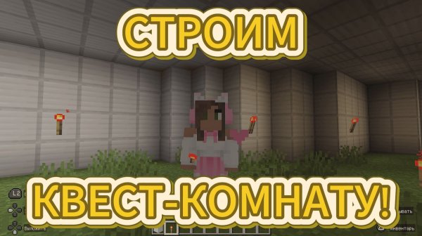 Играем c Amira Cat в Minecraft (Майнкрафт) - СТРОИМ КВЕСТ-КОМНАТУ