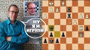 ШАХМАТЫ БЛИЦ. В СТИЛЕ НЕМЦЕВА-НУ Я И ИГРУЛЯ! ТО С БЛЕСКОМ, ТО С ТРЕСКОМ