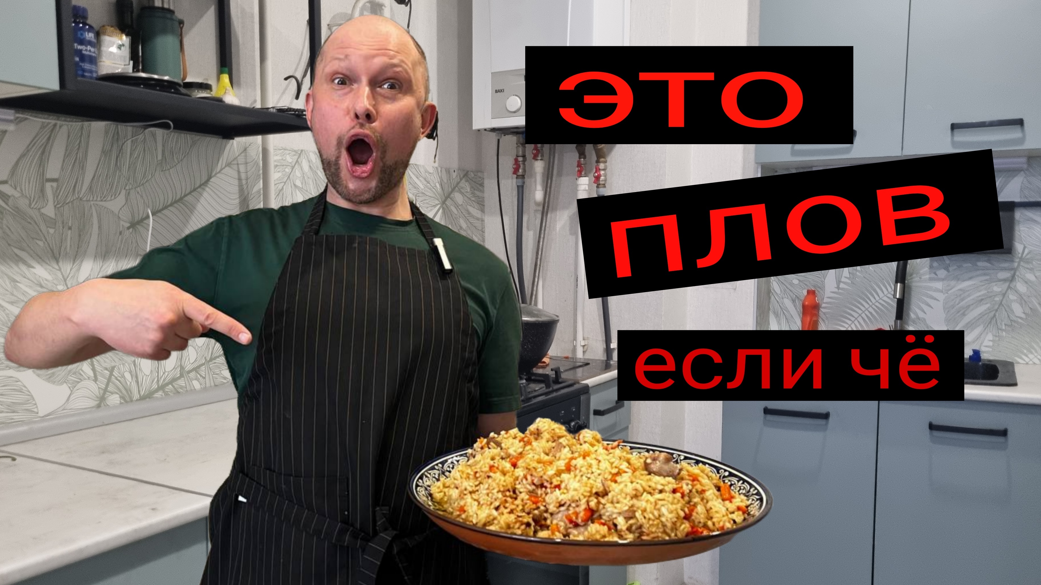 Рецепт плова