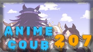 Аниме кообы | Anime COUB | Аниме приколы | AMV | Лучшие и смешные аниме моменты #207 лучшее за 2026