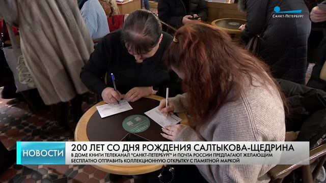 Двести лет М.Е Салтыкову-Щедрину отметили в Доме книги Санкт-Петербурга смотреть онлайн