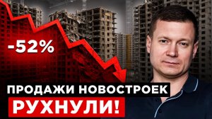 КОРРЕКЦИЯ В НЕДВИЖИМОСТИ НЕМИНУЕМА? ПРОДАЖИ В ЯНВАРЕ РУХНУЛИ!