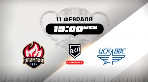 Олимпия (Кирово-Чепецк) - ЦСК ВВС (Самара)