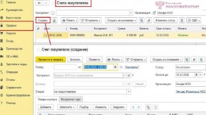 Как составить счет на покупателю на оплату в 1С 8.3 Бухгалтерия: пошаговая инструкция