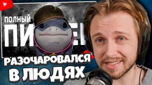 СТИНТ СМОТРИТ: Эта игра погубила мою веру в людей