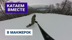 КАТАЕМ МАНЖЕРОК
