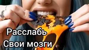 Крутой relax / Расслабь свои мозги / АСМР