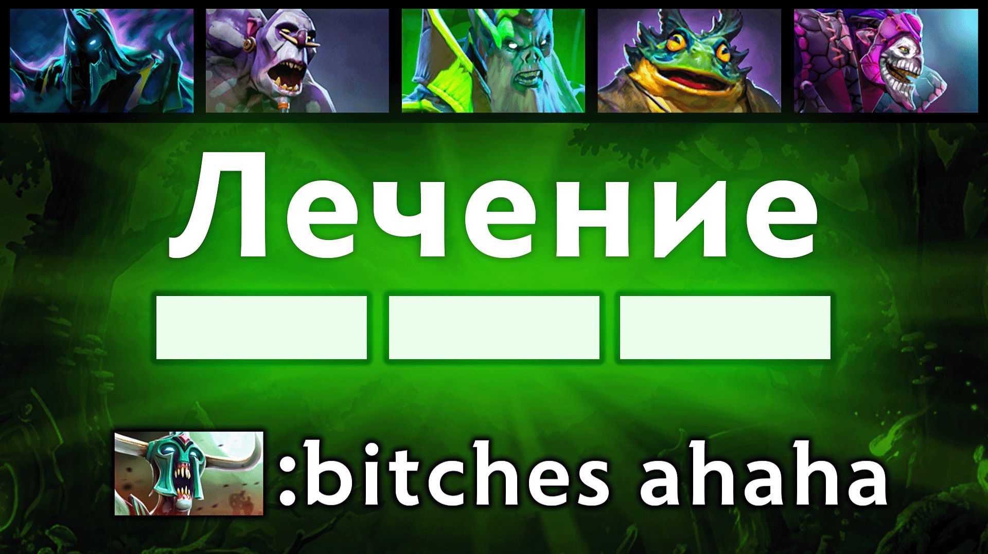 10ая МИНУТА, ВРАЖЕСКАЯ БАЗА, НАС НЕ УБИТЬ 🔥 Dota 2 смотреть онлайн