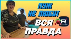 Ольга Уралочка _Муж не любит _Вся правда _Обзор _Ольга Уралочка live