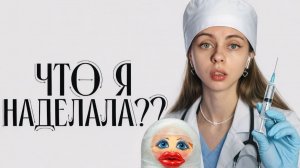 ОБЗОР НА ШОУ "ЧТО Я НАДЕЛАЛА?" 2 ВЫПУСК