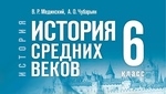 История средних веков 6 класс 1 параграф