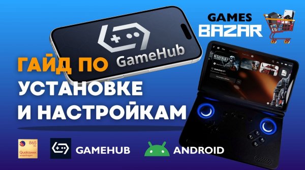 GAMEHUB (GAMEFUSION): Гайд по настройке и запуску игр #gamehub #emulator #gamefusion