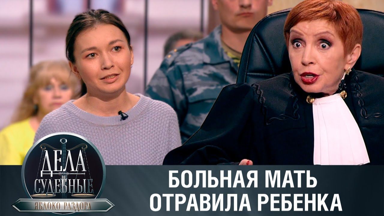 Дела судебные с Алисой Туровой. Яблоко раздора. Эфир от 13.02.24 смотреть онлайн