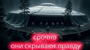 почему власти скрывают НЛО НА БАЗА