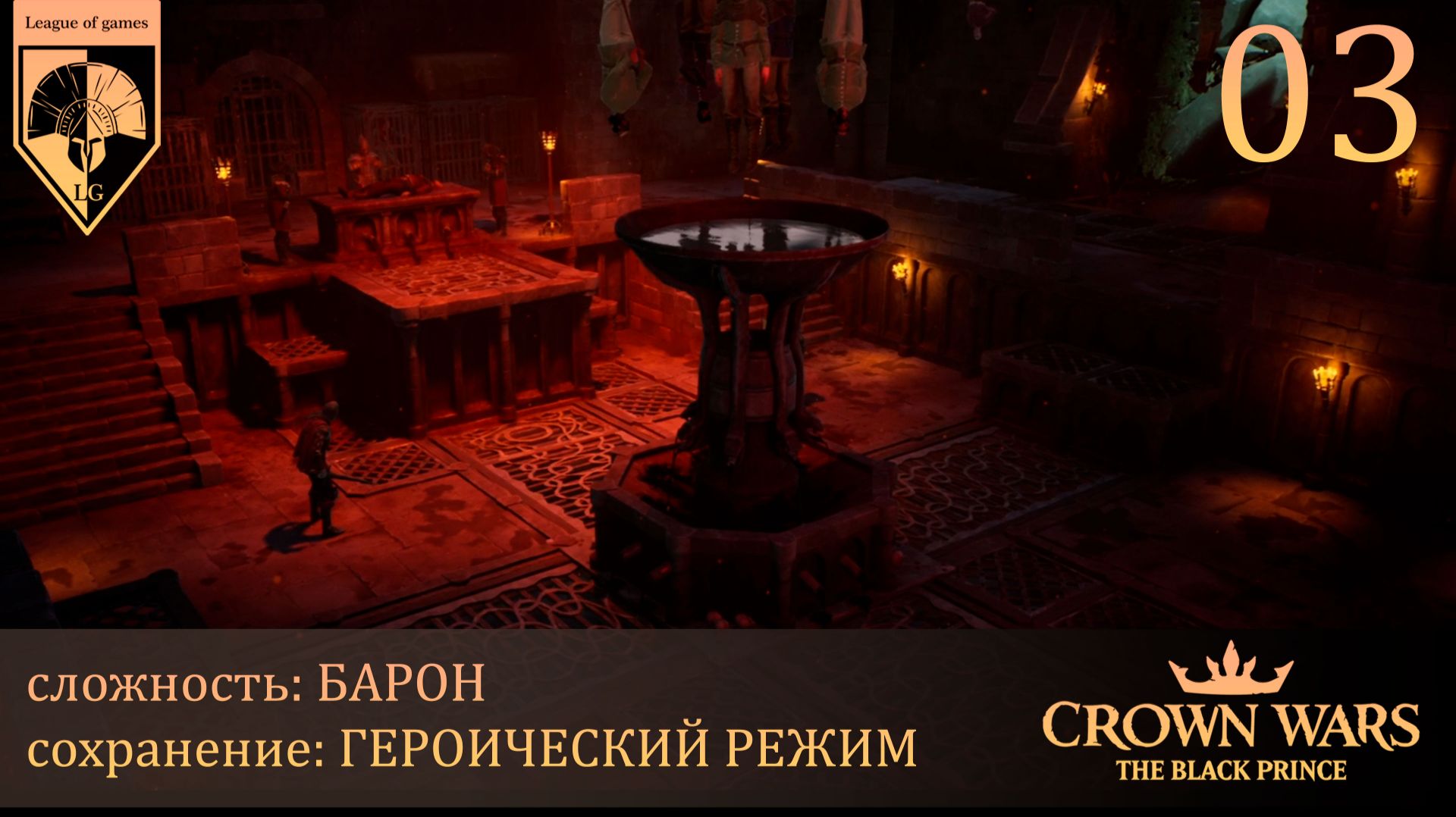 03. #Crown Wars. The Black Prince. Спасение Николя. смотреть онлайн