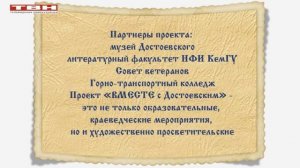 Гоголевка: проект «Вместе с Достоевским». Новости ТВН (2020 г.)
