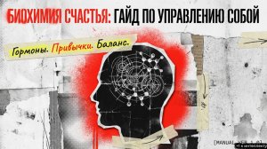 ИЗМЕНИ свой МОЗГ за 21 день через привычки