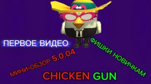 МИНИ-ОБНОВА 5.0.04 МИНИ ОБЗОР|ФИШКИ НОВИЧКАМ|