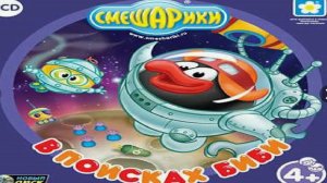 В поиски биби прохождение.