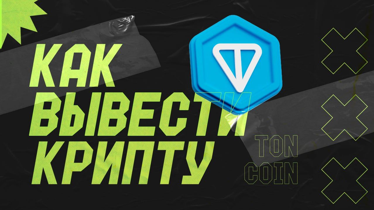 Как вывести деньги с Telegram Wallet / Как выводить деньги с Телеграм Кошелька смотреть онлайн