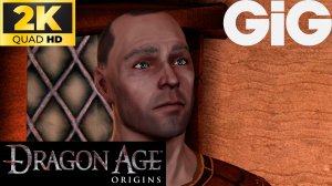 Dragon Age Origins Ремастер в 2K #10 - Испытание Ворон