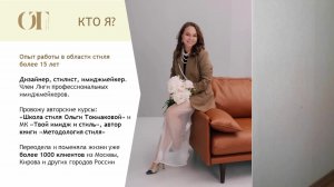 1 день марафона «От хаоса в гардеробе к своему стилю»