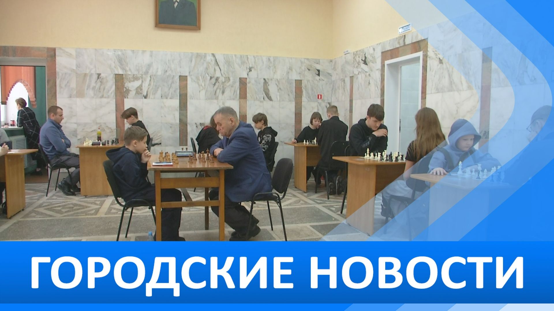 Городские новости 9 февраля 2026 смотреть онлайн