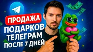 ЧТО ДЕЛАТЬ ЕСЛИ НЕТ КНОПКИ ПРОДАТЬ В ТГ ПОДАРКЕ | РАБОЧИЙ СПОСОБ 2026