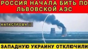 Западную Украину отключили. Электричество всё. Колобок из Одессы / Одесский бродяга