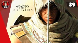 Assassin's Creed Origins (Истоки) ► Прохождение игры на русском [#39]
