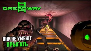 НОВЫЙ ЛЕТАЛ КОМПАНИ 2026! DREADWAY — Кричи или Умри!