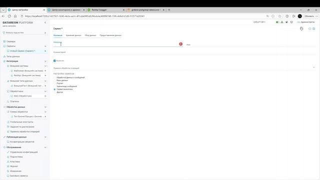 Сервис аналитики в DATAREON Platform 3.2.0.0 смотреть онлайн