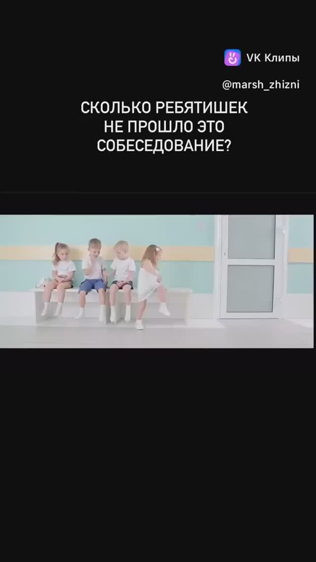 Собеседование