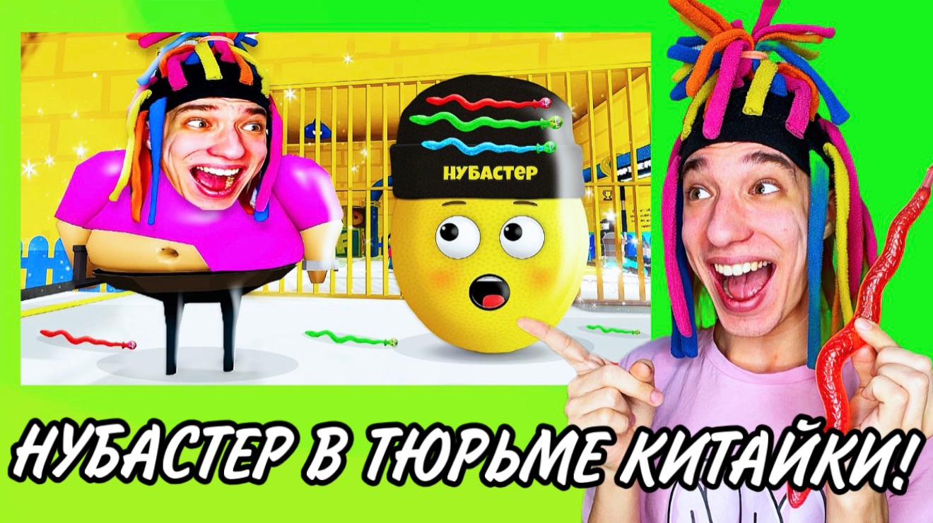 КИТАЙКА И РЕАКЦИЯ НА ВИДЕО НУБАСТЕРА ПОБЕГ ОТ КИТАЙКИ! смотреть онлайн