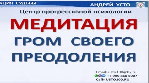 Медитация ГРОМ СВОЕГО ПРЕОДОЛЕНИЯ!