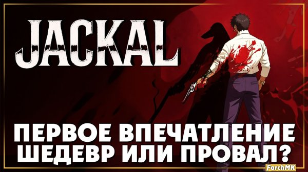 ХОТЛАЙН МАЙАМИ 3? ➤ JACKAL 🅕 ПОЛНОЕ ПРОХОЖДЕНИЕ | НА РУССКОМ | PC