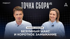 Безумный Макс и «Короткое замыкание»