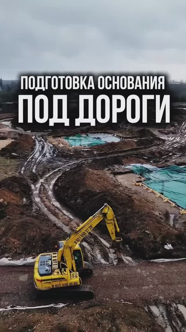 Строительство дорог - поэтапный план | Подготовка основания под дороги. #спецтехника #строительство