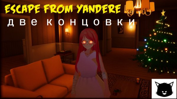 Escape from Yandere (Побег от Яндере Две концовки!)