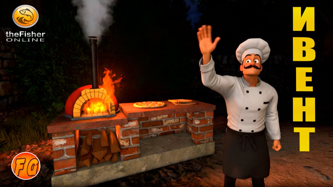 ИВЕНТ ДЕНЬ ПИЦЦЫ. The Fisher Online. Рыбалка Фишер онлайн смотреть онлайн