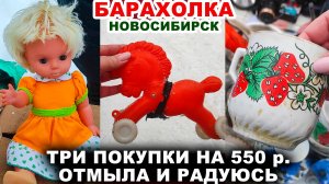 БАРАХОЛКА УДИВЛЯЕТ =обзор покупок= Хрусталь, винтаж и нужные вещи. Все по 200 руб. И мне досталось.