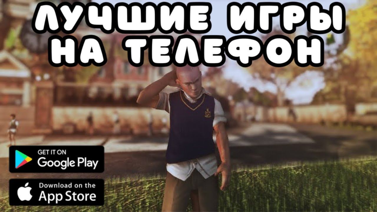 ЛУЧШИЕ ИГРЫ С СЮЖЕТОМ НА ТЕЛЕФОН / ИНТЕРЕСНЫЕ ИГРЫ НА АНДРОИД