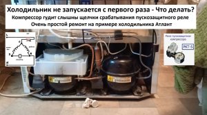Холодильник не запускается с первого раза Компрессор просто гудит - что делать?