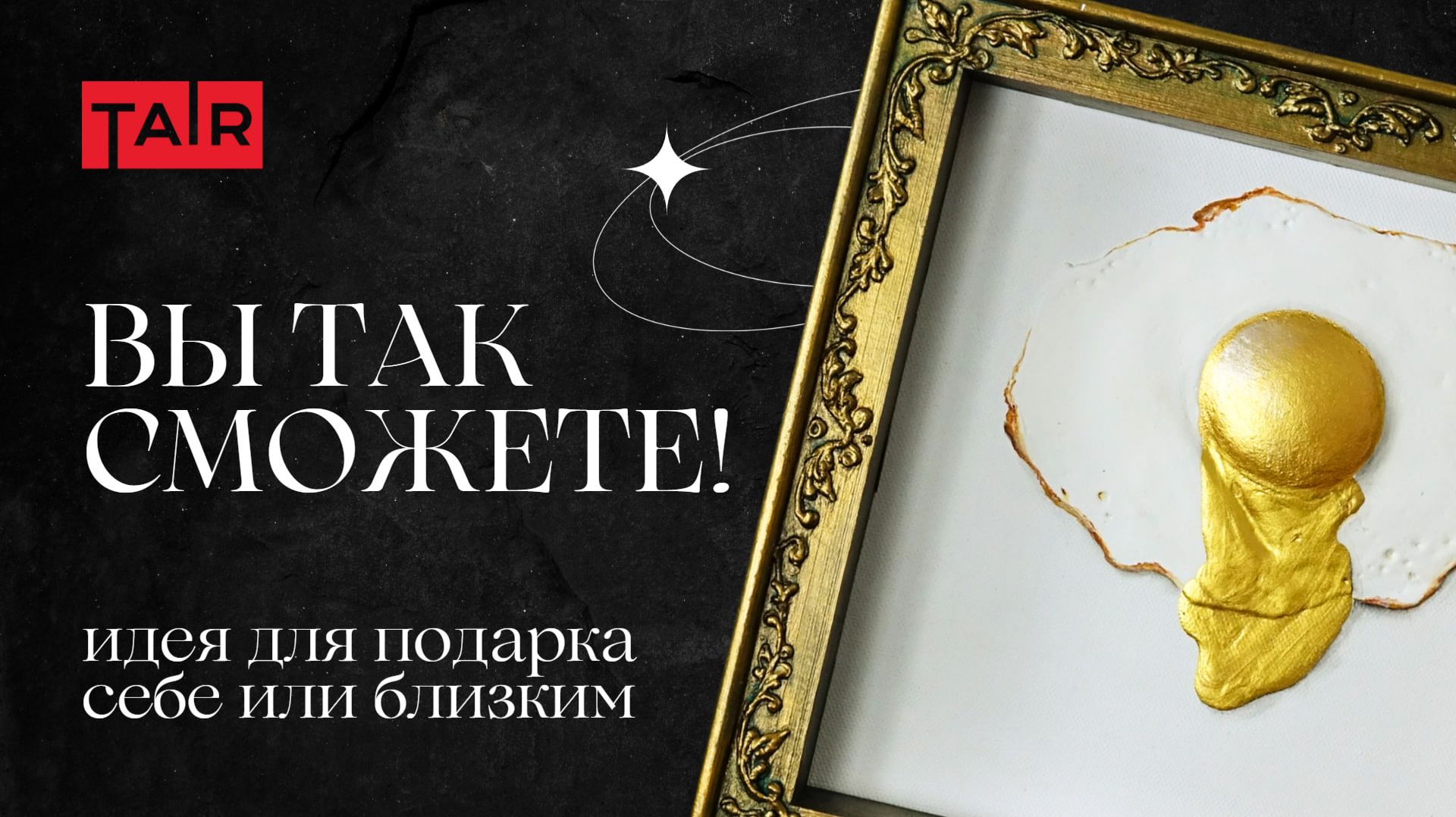 Интерьерная картина своими руками. Новый объёмный материал от ТАИР: лёгкая паста для творчества смотреть онлайн