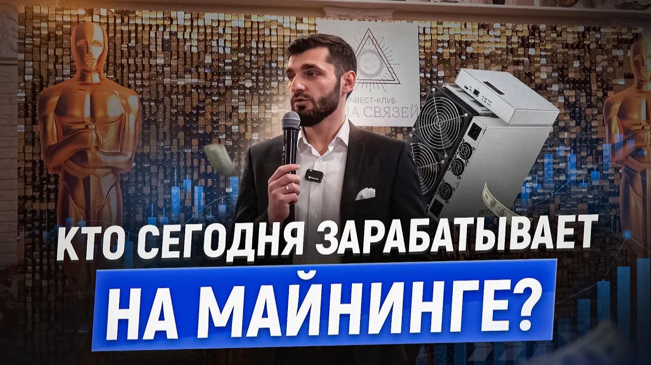 50% годовых на майнинге - реальность! Почему инвесторы больше не вкладывают в недвижку смотреть онлайн