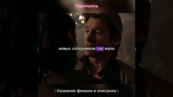 Нэд Старк и турниры