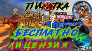 Как играть в Forza Horizon 5, HUNT SHOWDOWN, Stalker 2, WARZONE и другие бесплатно.