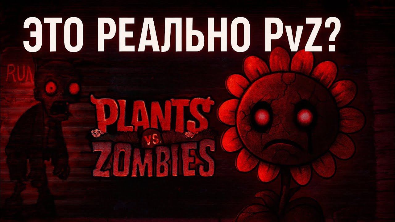 Запрещённый мод Plants Vs Zombies — его удалили через сутки