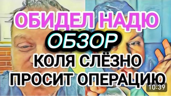 САМВЕЛ АДАМЯН, ОБЗОР ОТ ОЛЬГИ, ОБИДЕЛ НАДЮ, КОЛЯ СЛЕЗНО ПРОСИТ ОПЕРАЦИЮ, ХОЧЕТ ПРЕСС..
